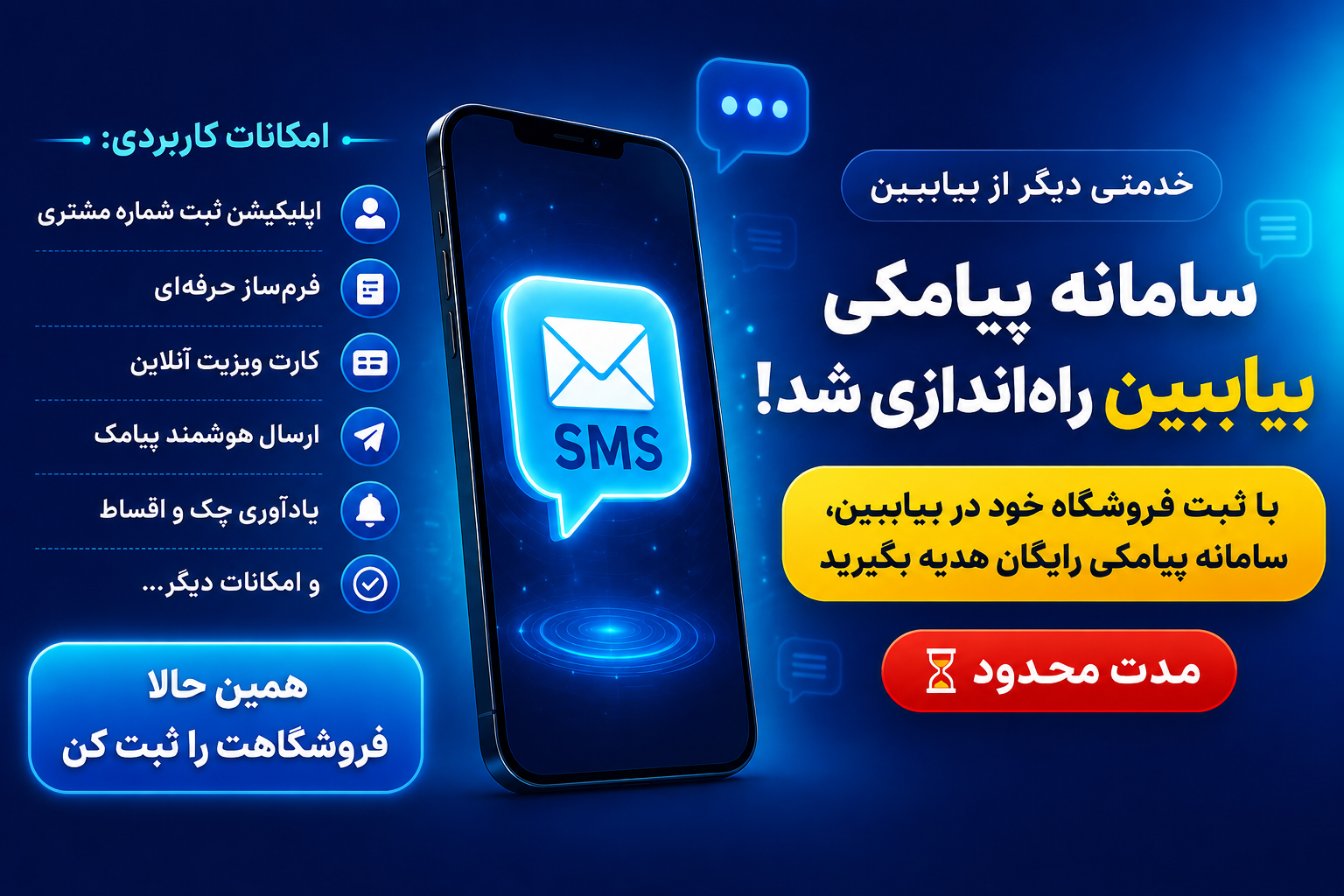 سامانه پیامکی بیاببین