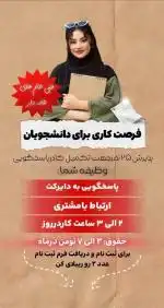 استخدام فوری ادمین 