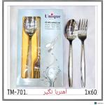 سلام قاشق و چنگال 