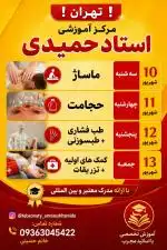 حجامت و زالو درمانی 